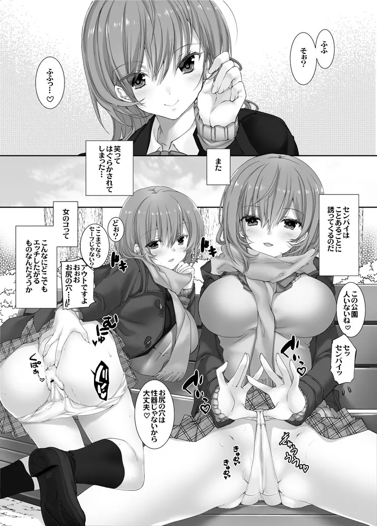 ねえ、しよっか? 2 ～年上彼女の場合～ Page.10