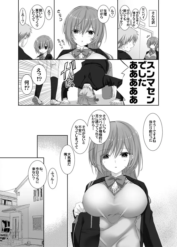 ねえ、しよっか? 2 ～年上彼女の場合～ Page.12