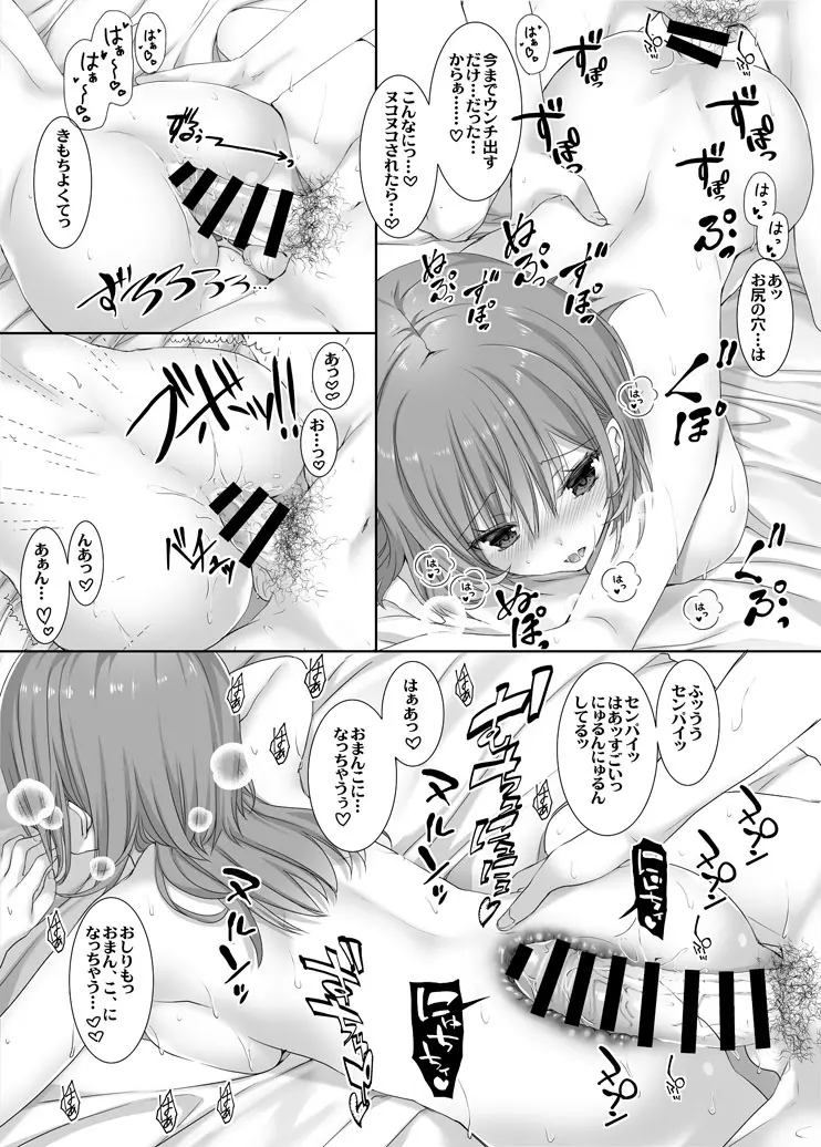 ねえ、しよっか? 2 ～年上彼女の場合～ Page.16