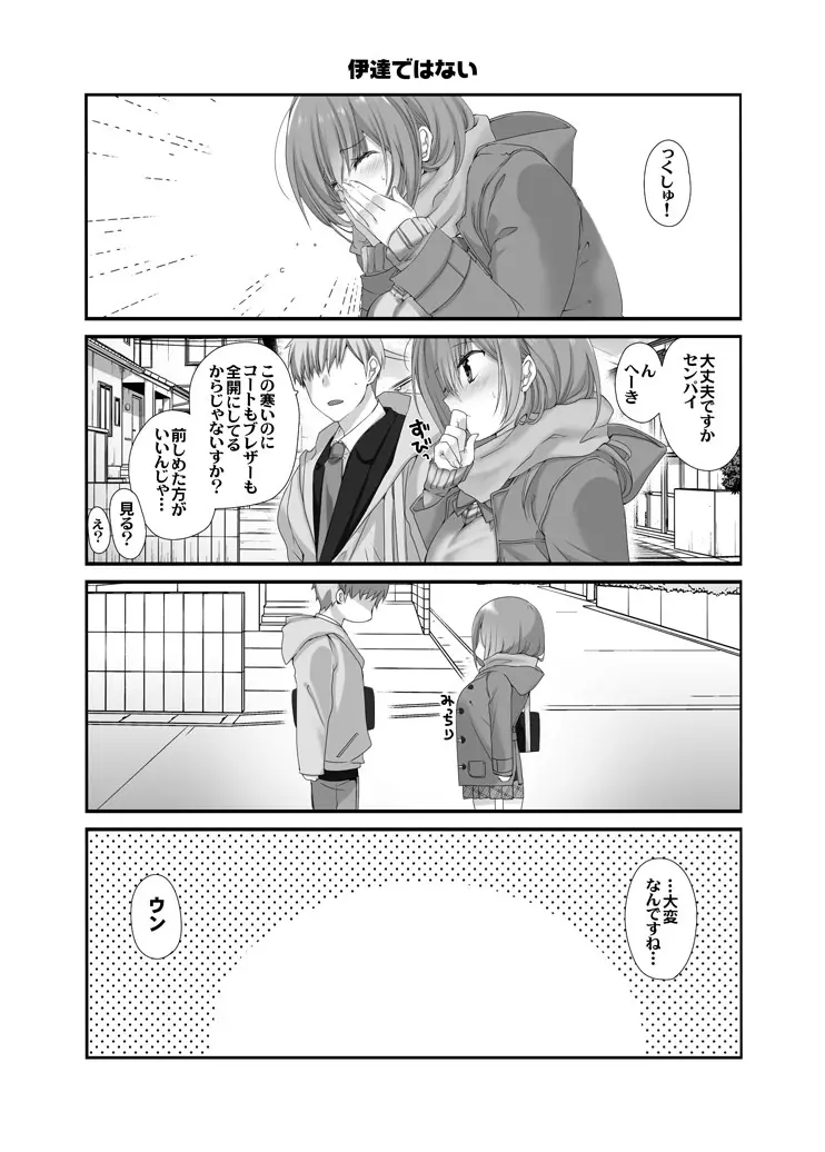 ねえ、しよっか? 2 ～年上彼女の場合～ Page.20