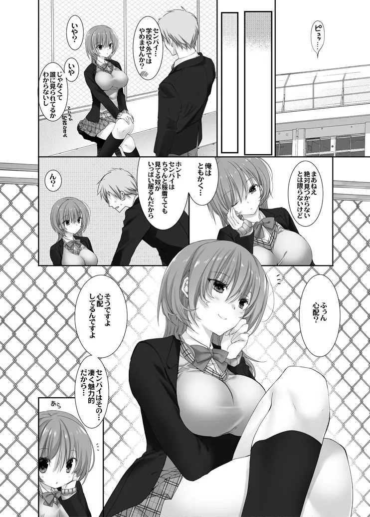 ねえ、しよっか? 2 ～年上彼女の場合～ Page.9