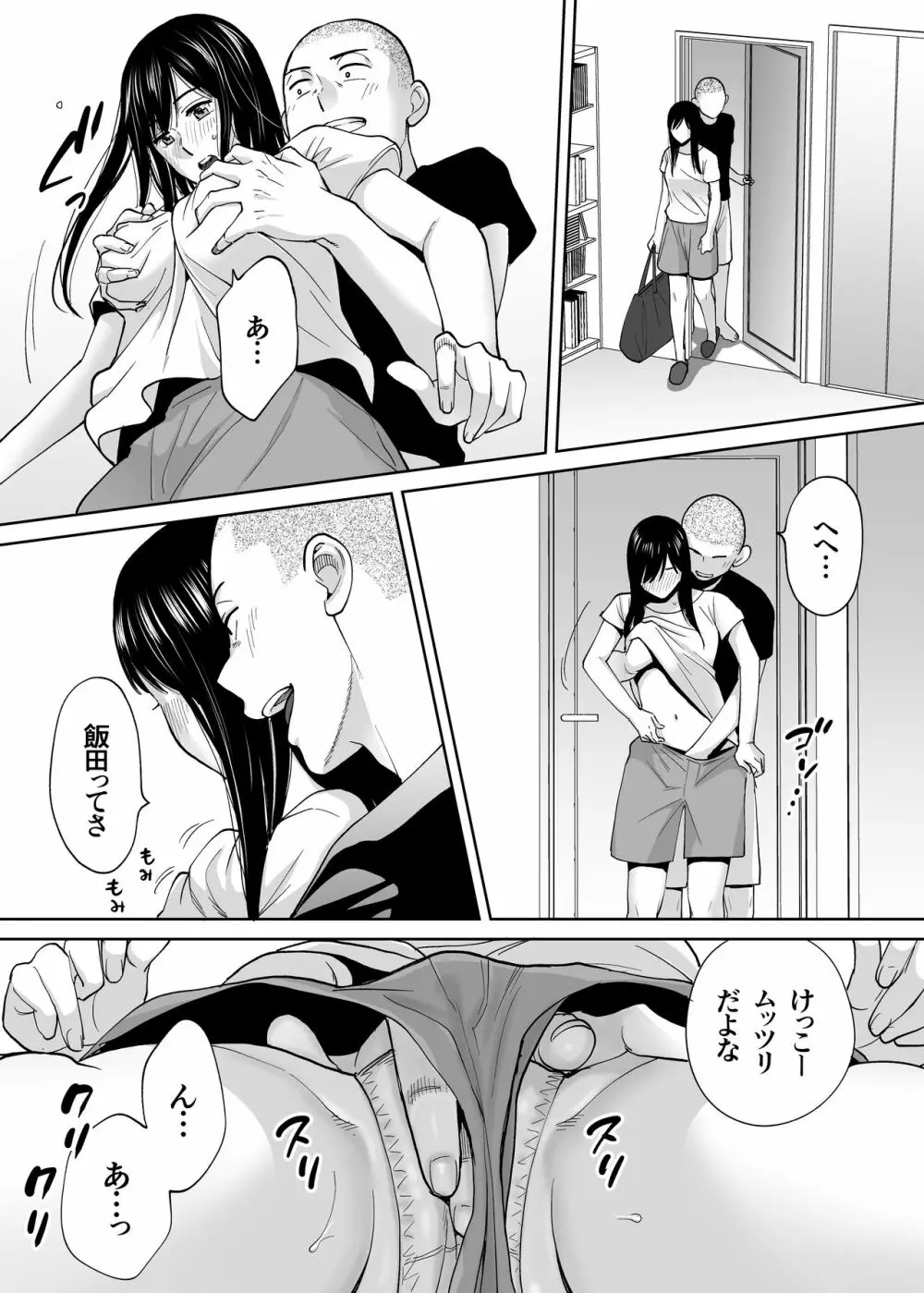 カラミざかり番外編 ~貴史と飯田~ Page.13