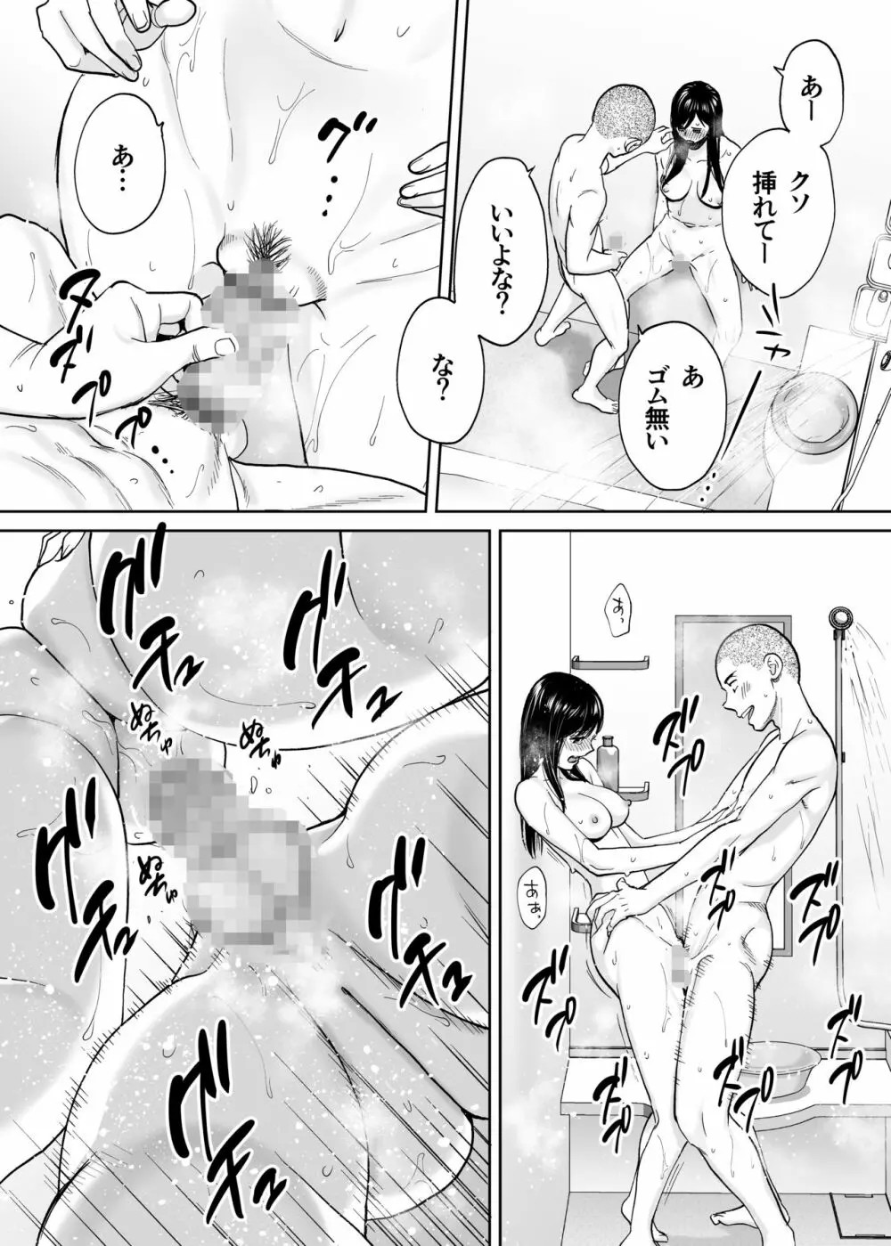 カラミざかり番外編 ~貴史と飯田~ Page.29