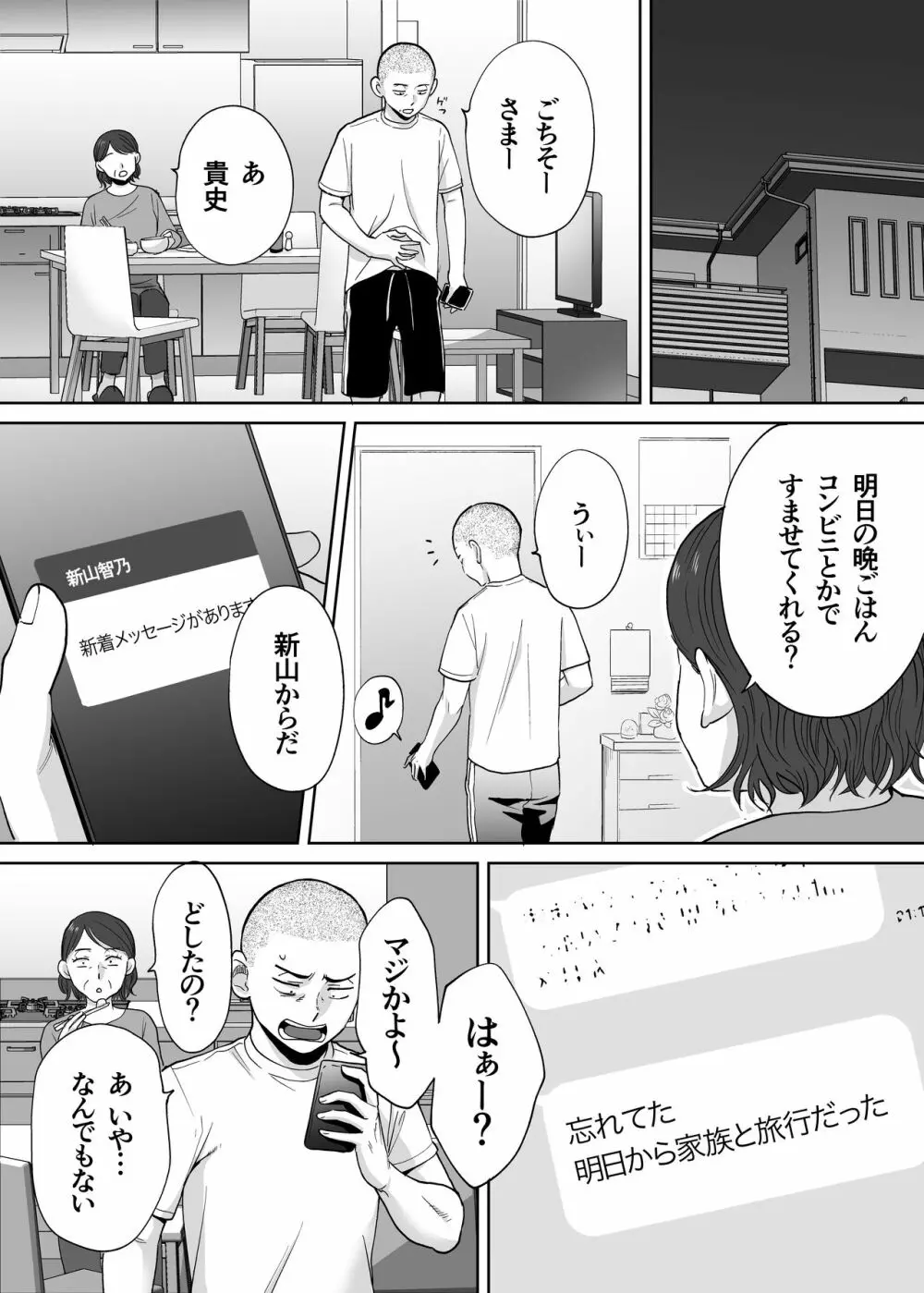 カラミざかり番外編 ~貴史と飯田~ Page.8