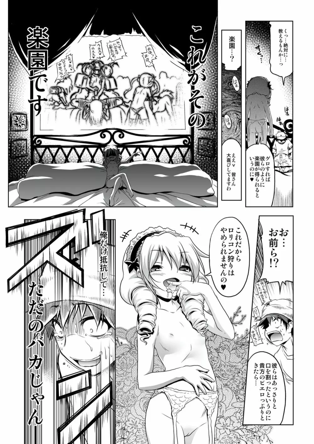 ローリーランド Page.13