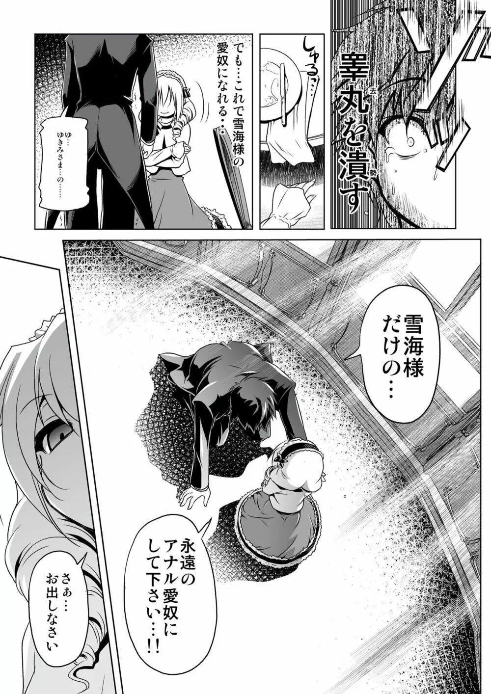 ローリーランド Page.20