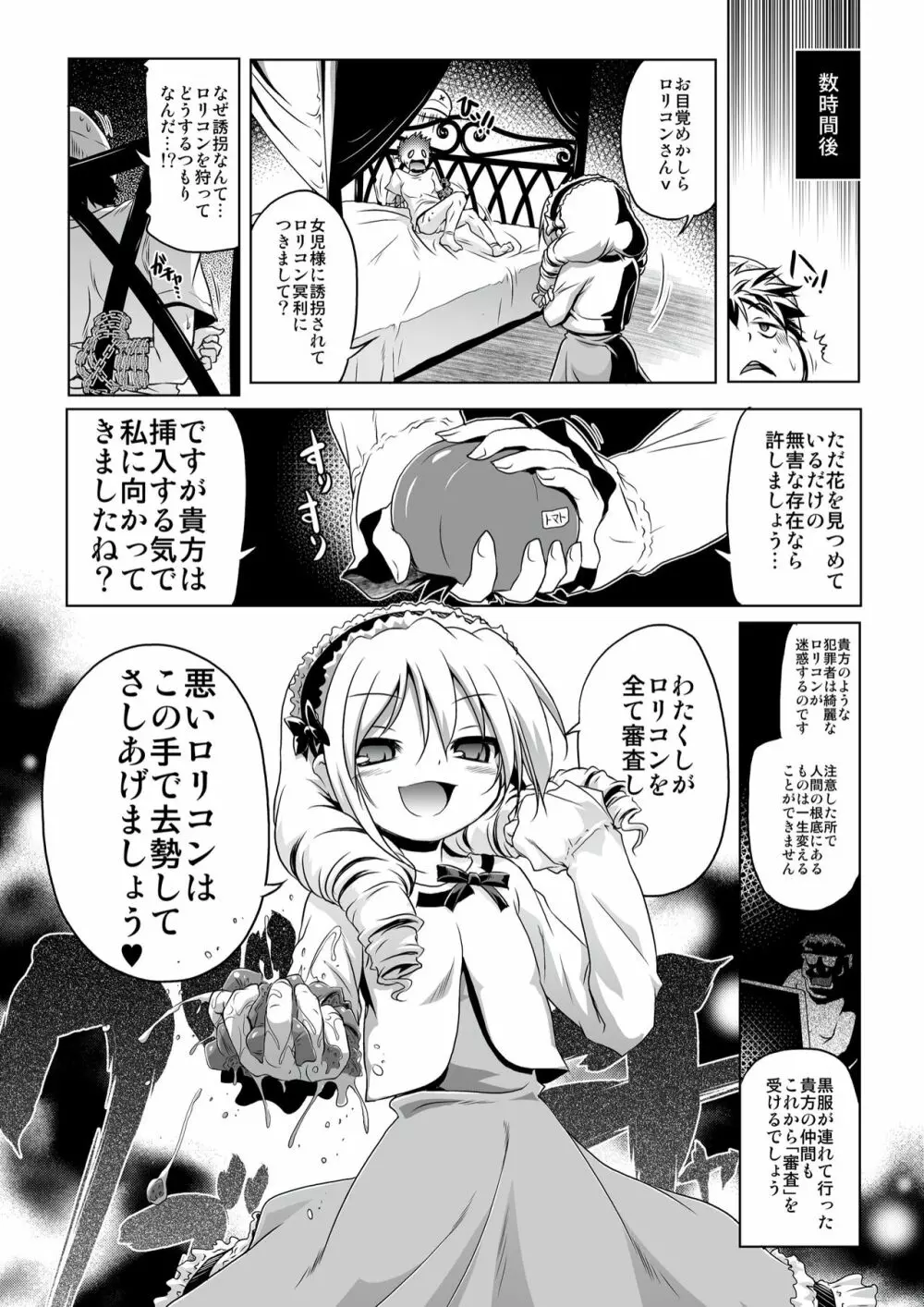 ローリーランド Page.4