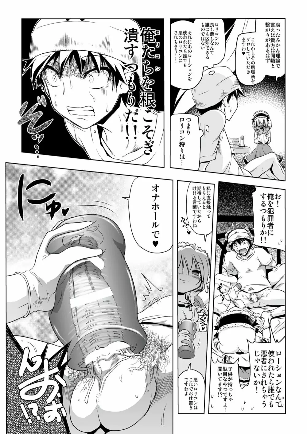 ローリーランド Page.5