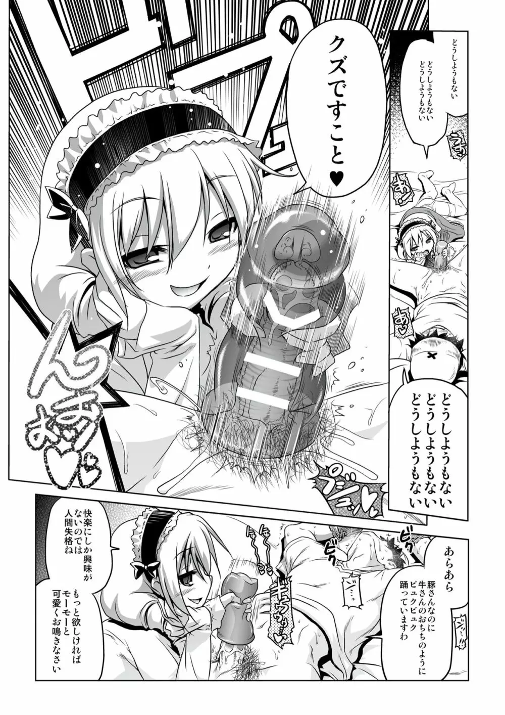 ローリーランド Page.9