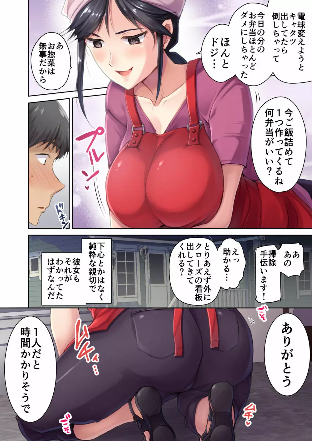 肉屋の奥さん Page.13