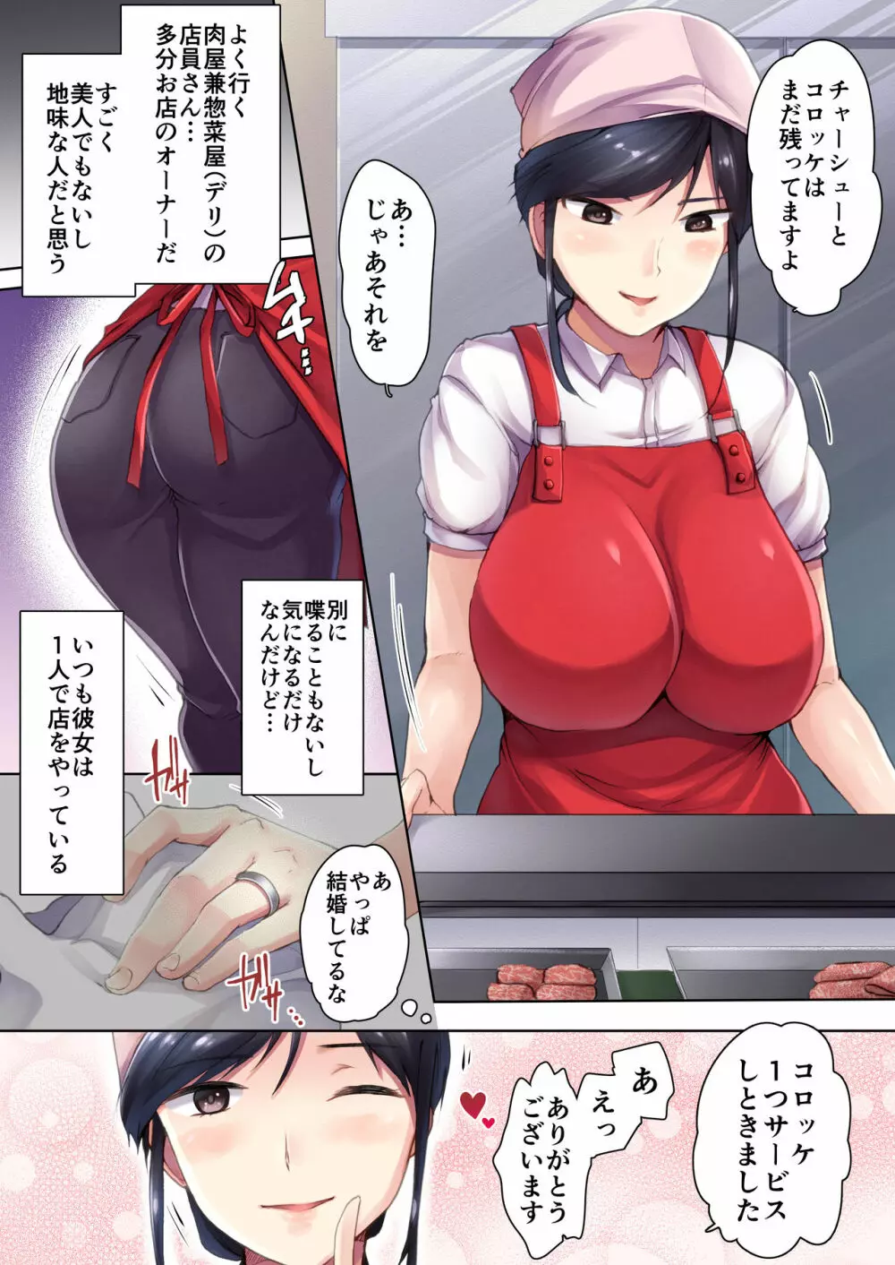 肉屋の奥さん Page.7