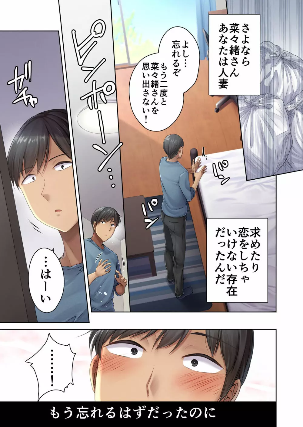 肉屋の奥さん Page.78