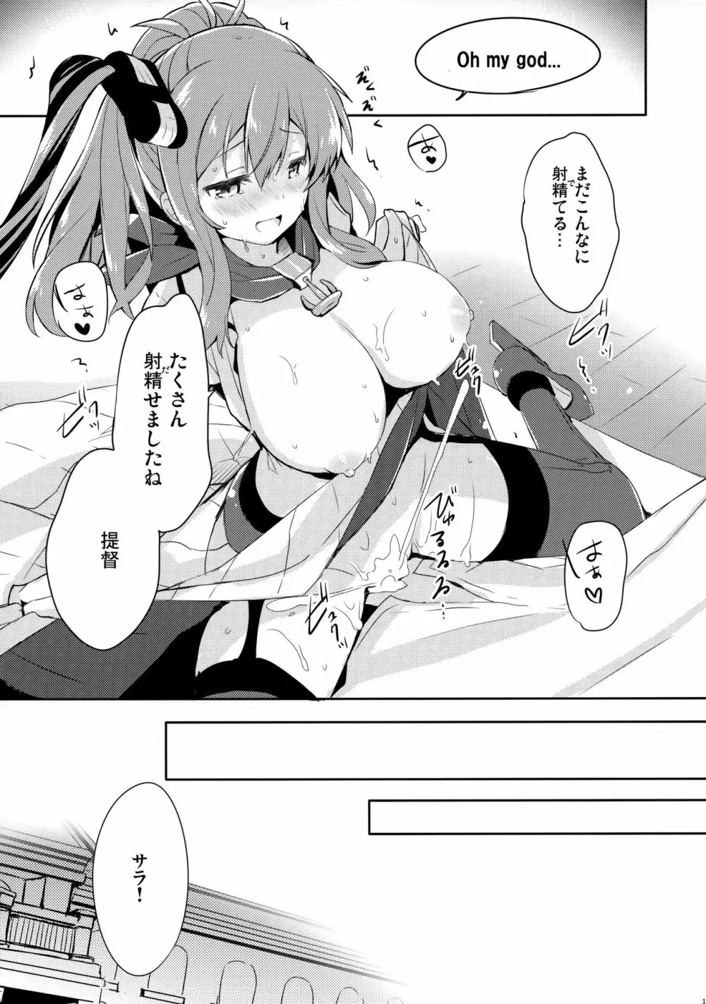 はい。提督 サラはここに。 Page.18