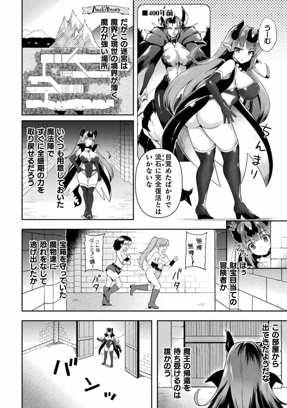 二次元コミックマガジン 絶頂快楽が止まらないエロトラップダンジョン Vol.4 Page.50