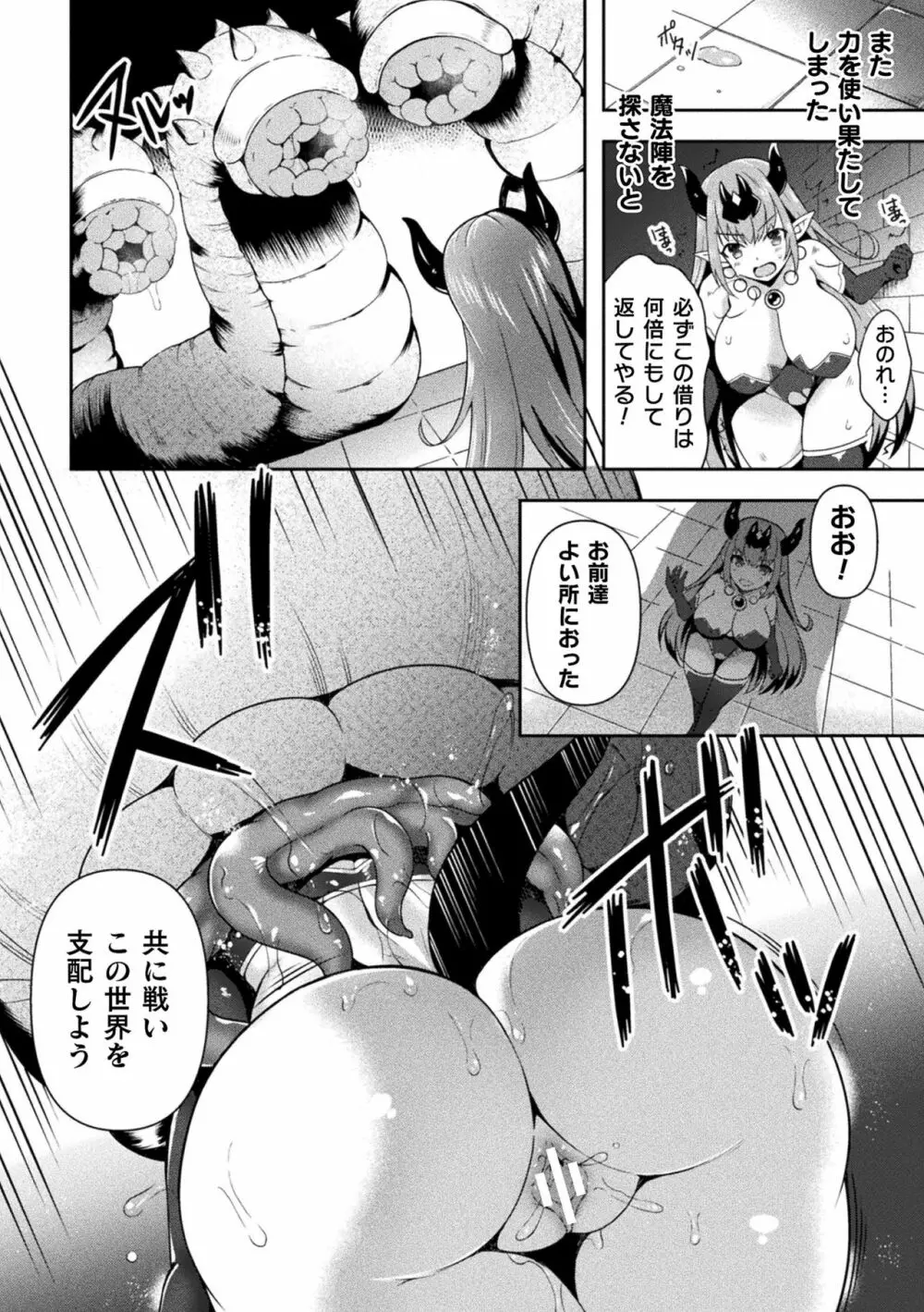 二次元コミックマガジン 絶頂快楽が止まらないエロトラップダンジョン Vol.4 Page.66