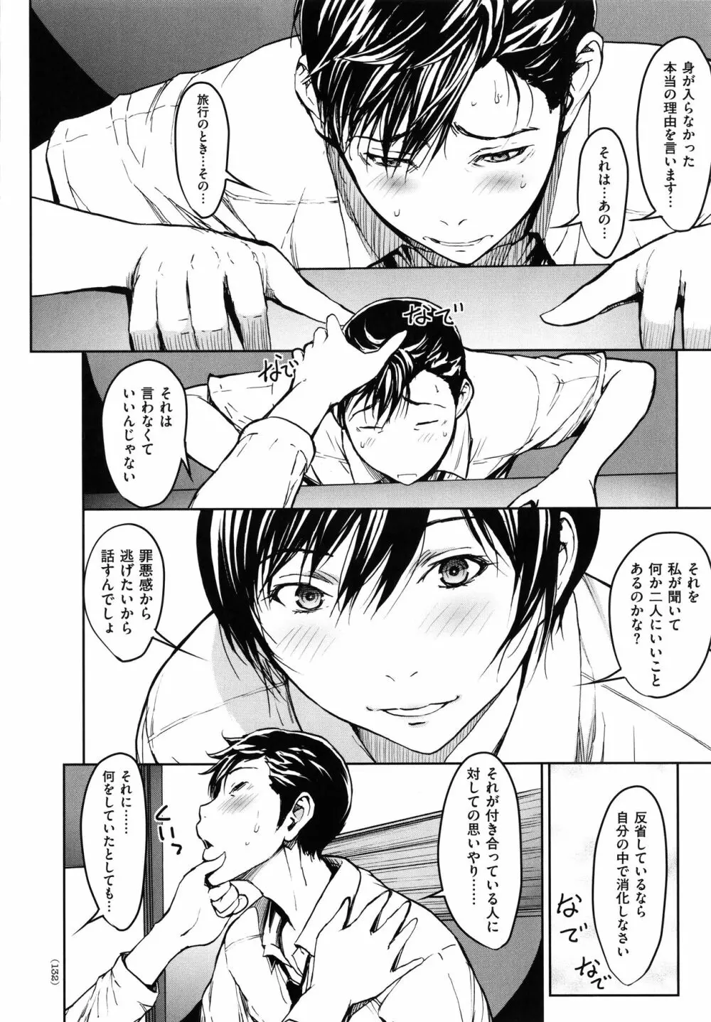 OL達は妄想中 Page.133