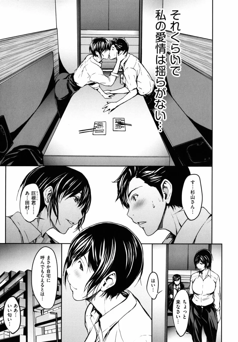 OL達は妄想中 Page.134