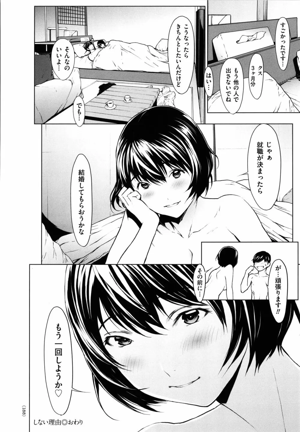 OL達は妄想中 Page.189