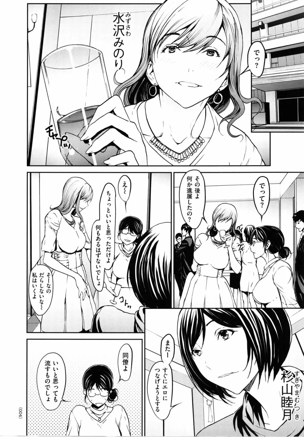 OL達は妄想中 Page.5