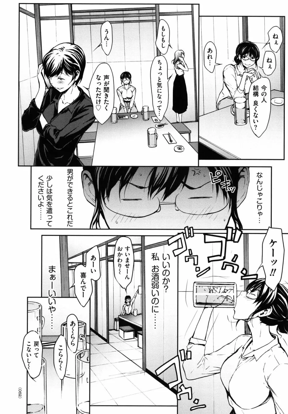 OL達は妄想中 Page.63