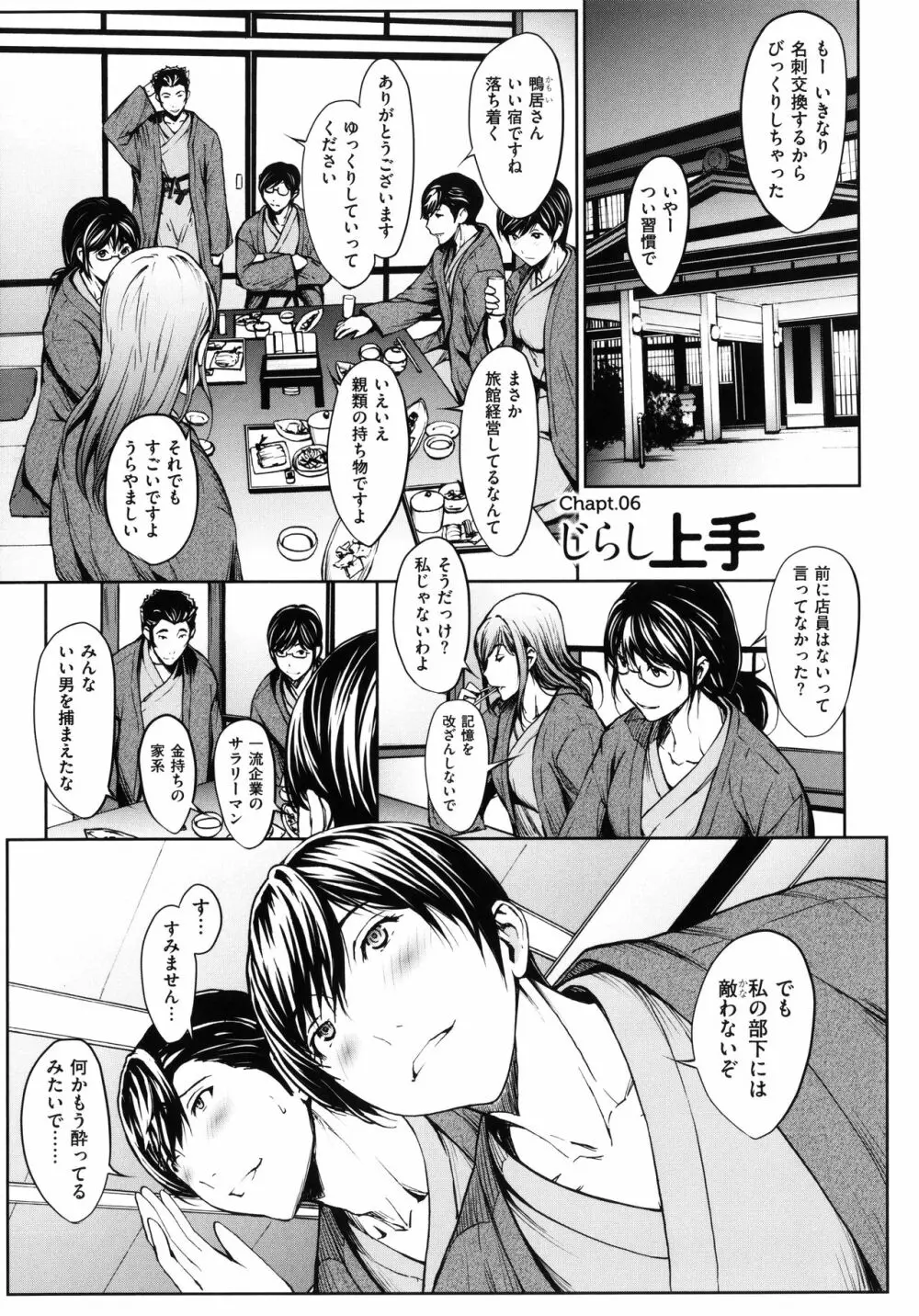 OL達は妄想中 Page.96