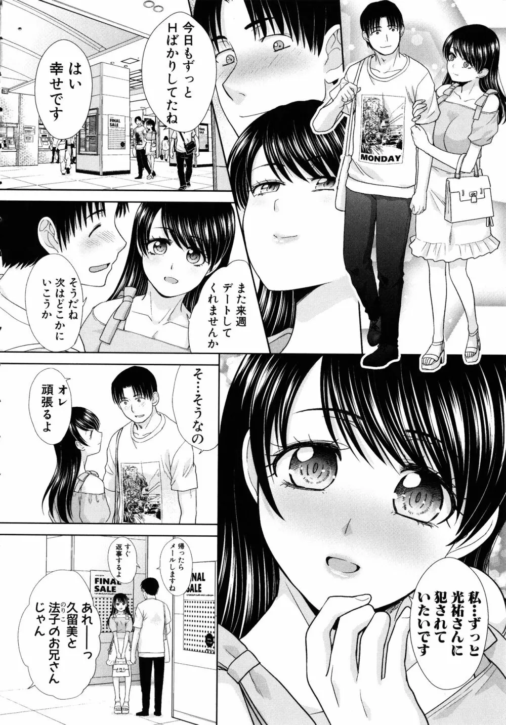 妹とやってしまったし、妹の友達ともやってしまった Page.104