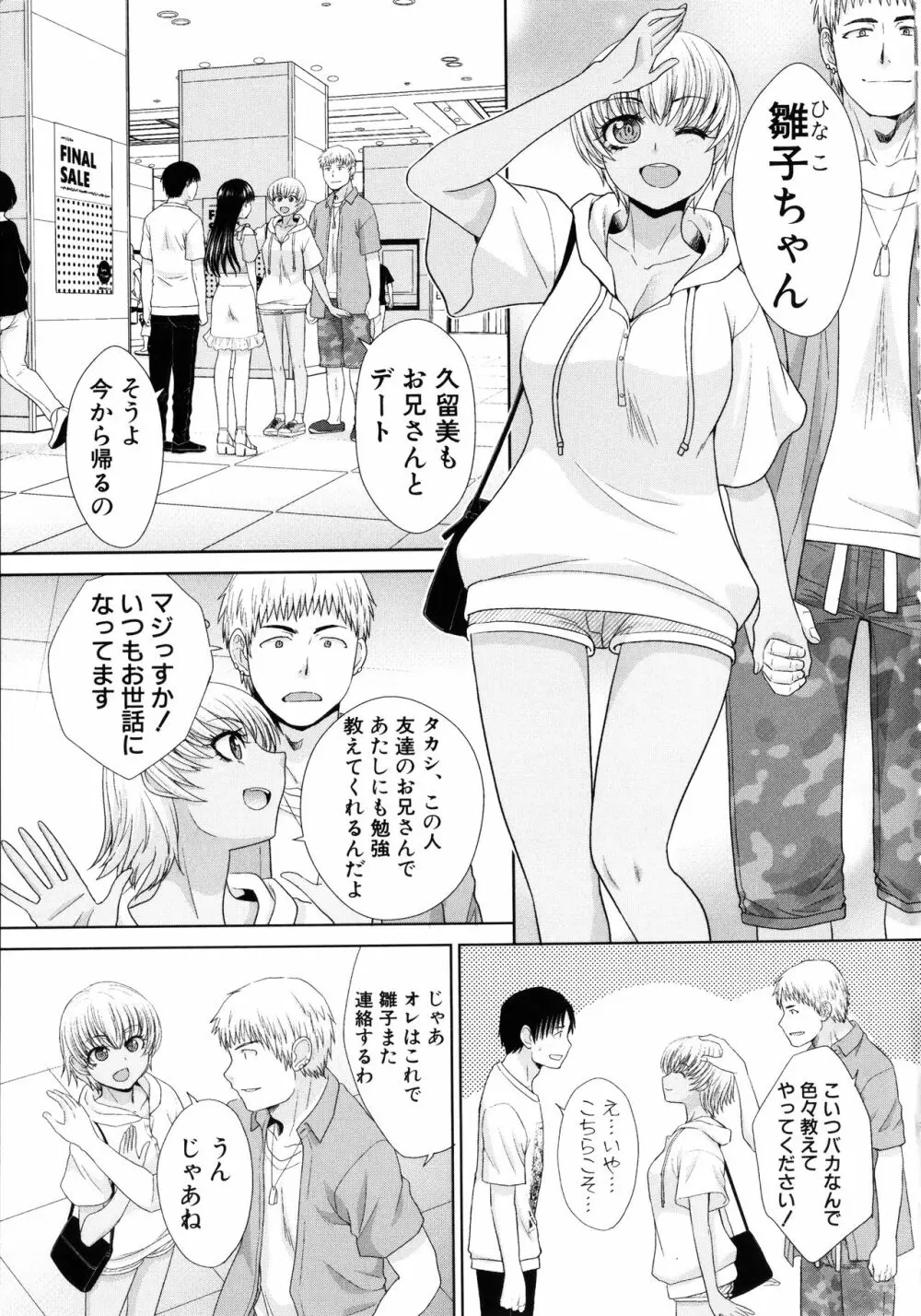 妹とやってしまったし、妹の友達ともやってしまった Page.105