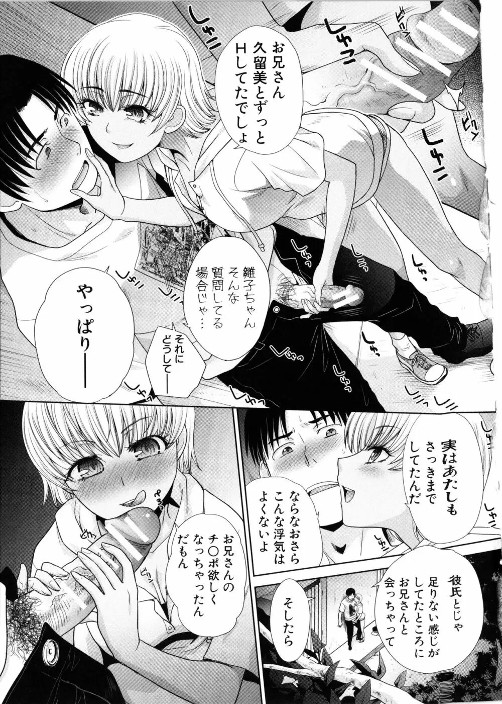 妹とやってしまったし、妹の友達ともやってしまった Page.107