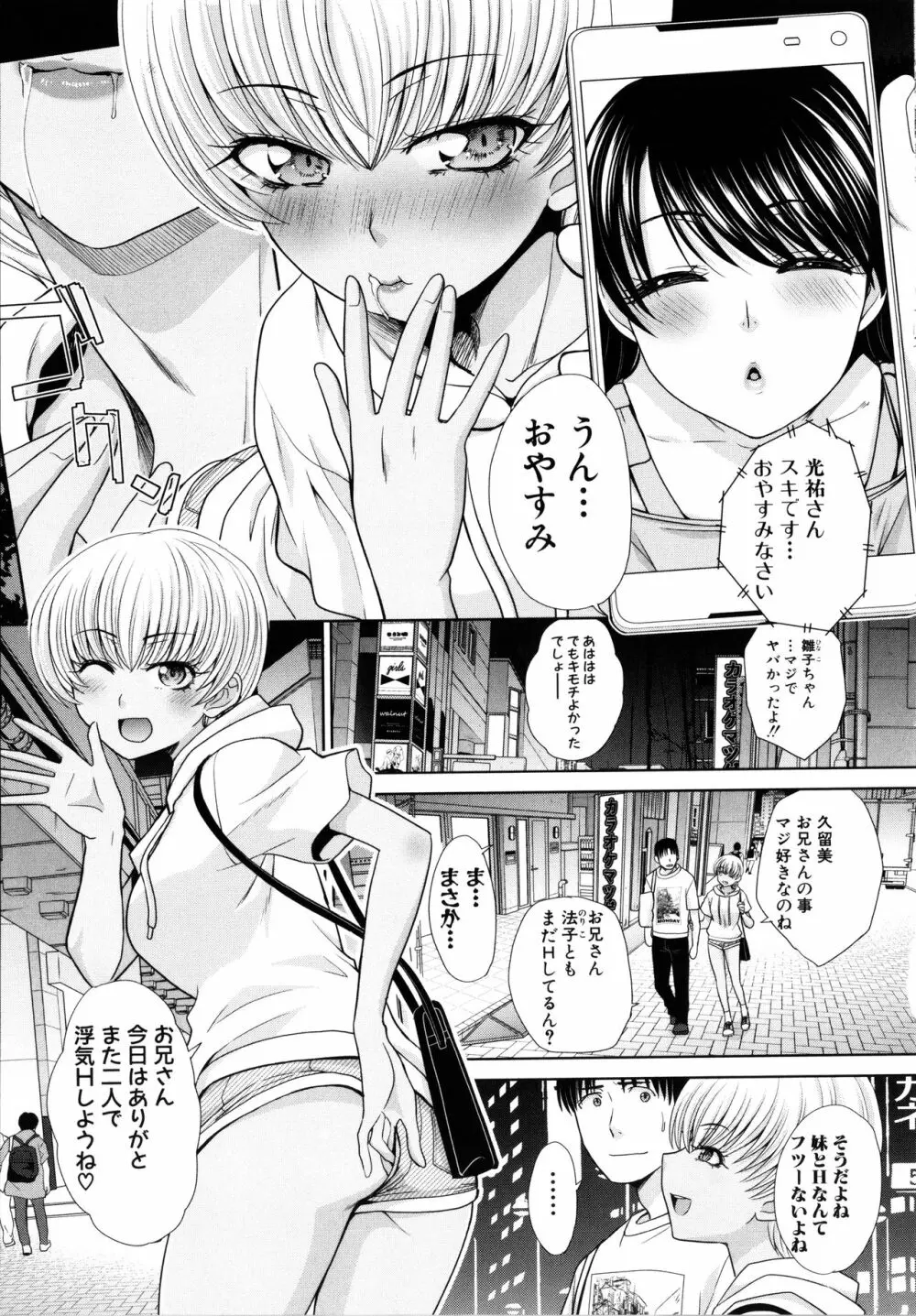 妹とやってしまったし、妹の友達ともやってしまった Page.125