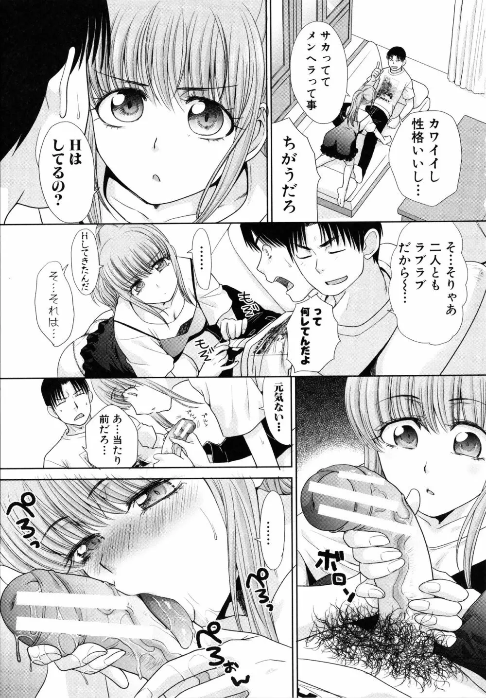 妹とやってしまったし、妹の友達ともやってしまった Page.127