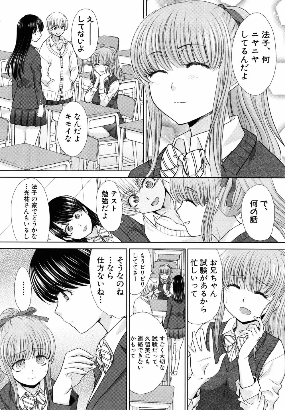 妹とやってしまったし、妹の友達ともやってしまった Page.134