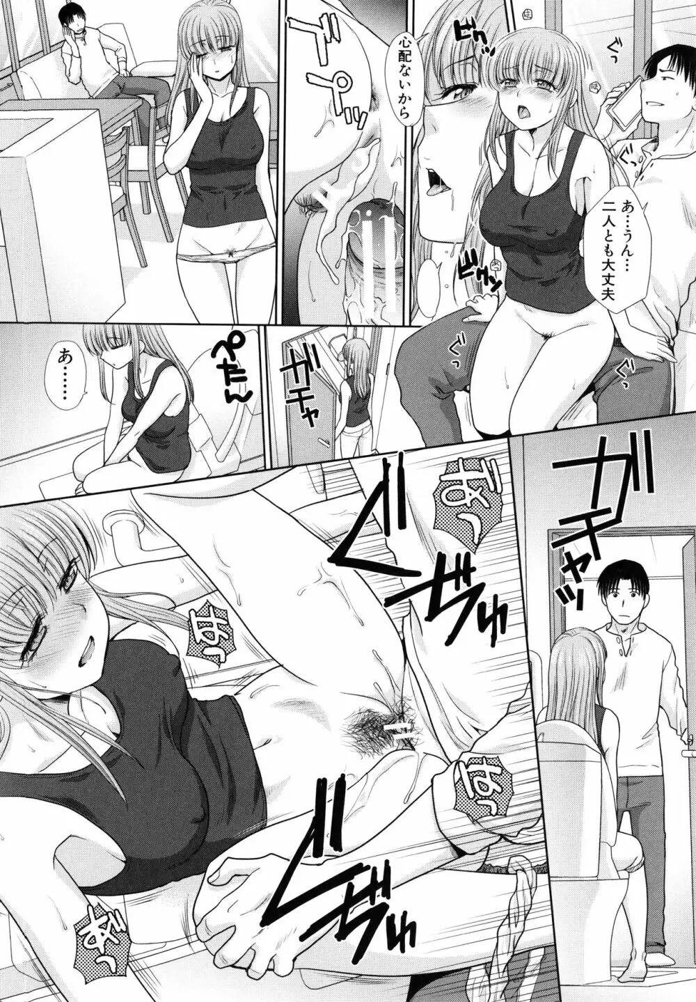 妹とやってしまったし、妹の友達ともやってしまった Page.142