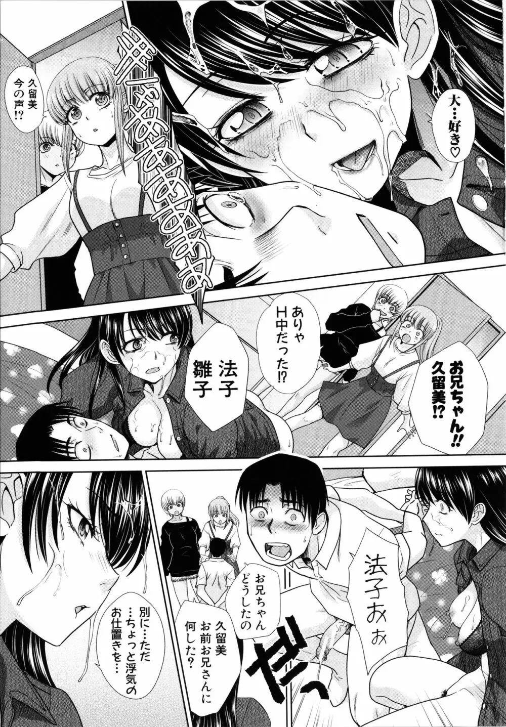 妹とやってしまったし、妹の友達ともやってしまった Page.169