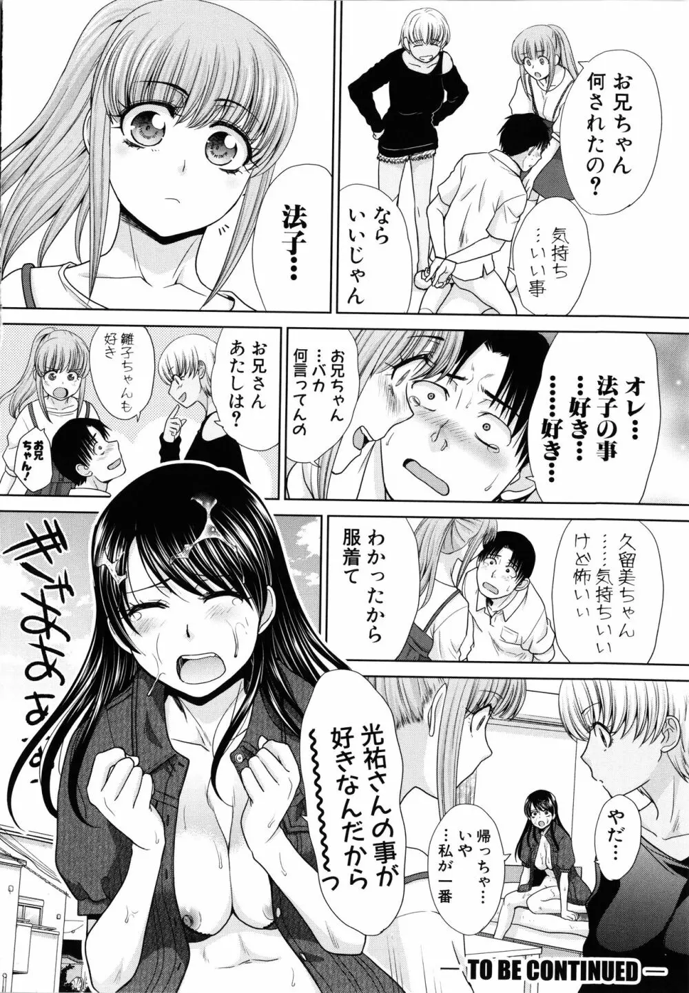 妹とやってしまったし、妹の友達ともやってしまった Page.170