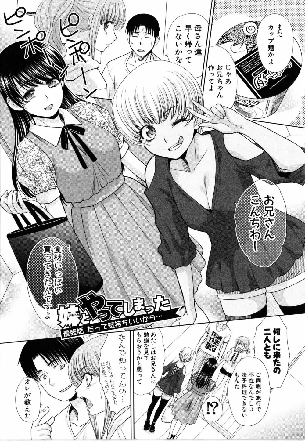 妹とやってしまったし、妹の友達ともやってしまった Page.171