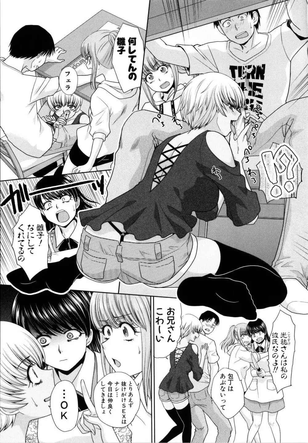 妹とやってしまったし、妹の友達ともやってしまった Page.173