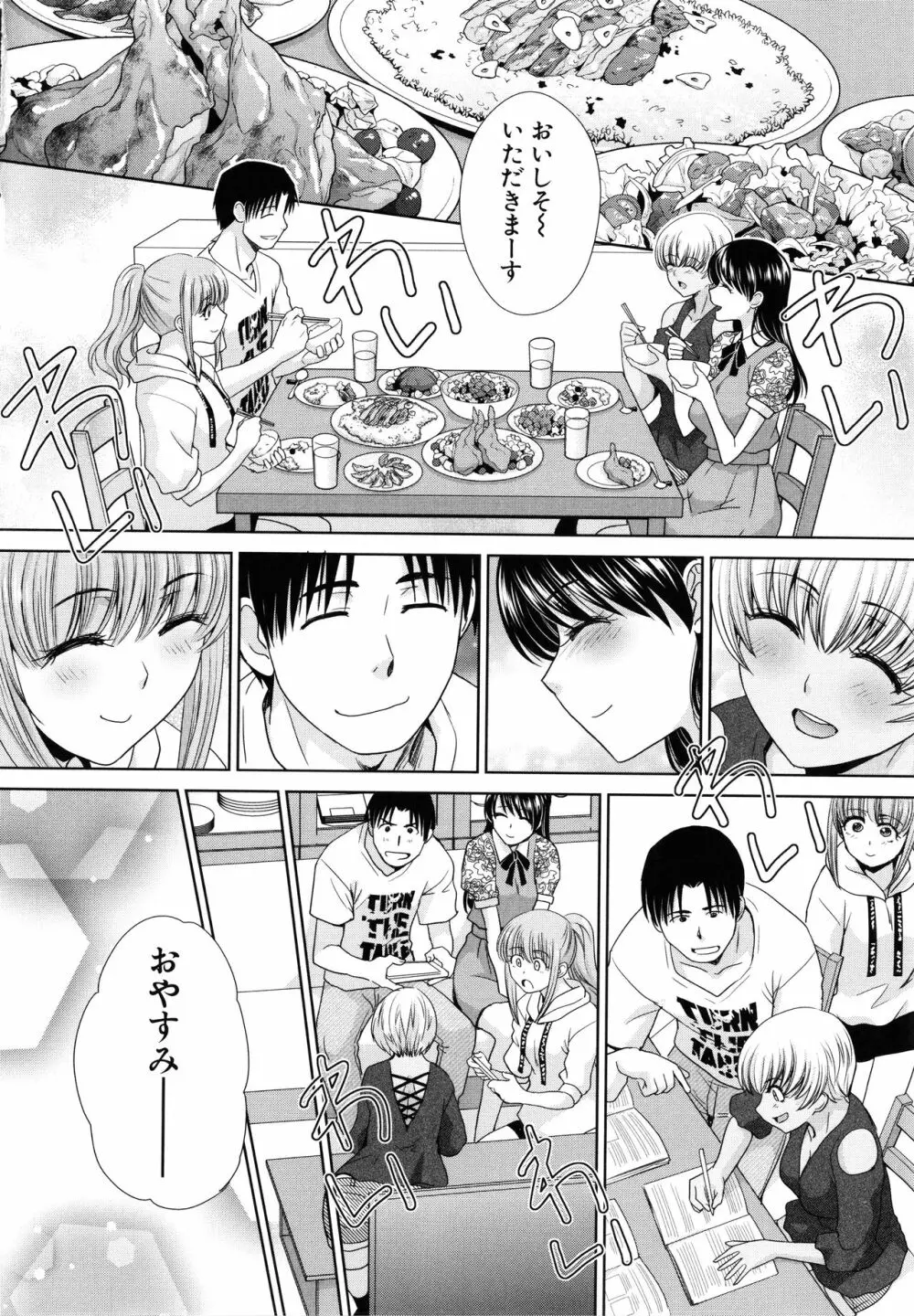 妹とやってしまったし、妹の友達ともやってしまった Page.174