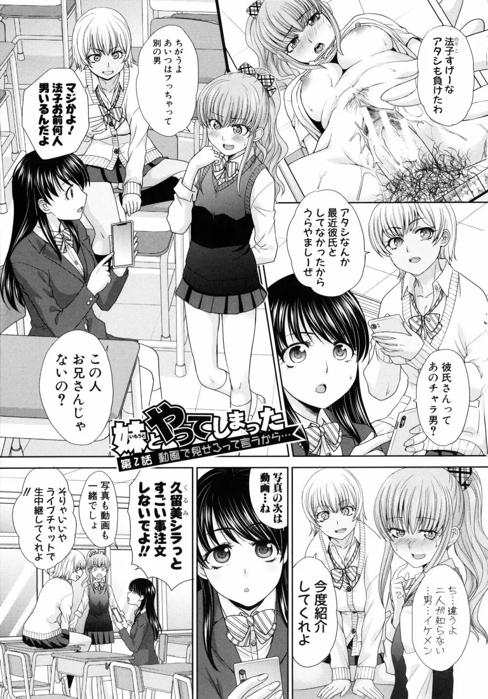 妹とやってしまったし、妹の友達ともやってしまった Page.19