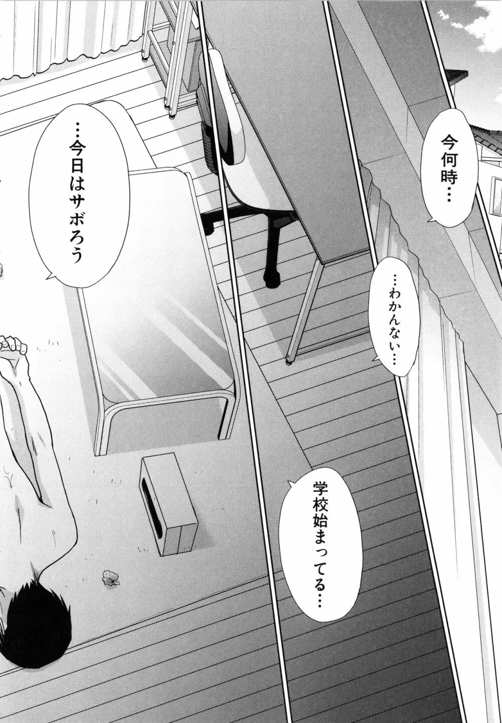 妹とやってしまったし、妹の友達ともやってしまった Page.198