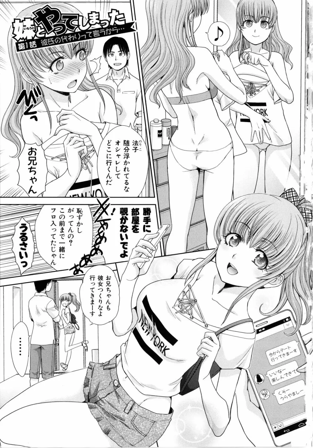 妹とやってしまったし、妹の友達ともやってしまった Page.3