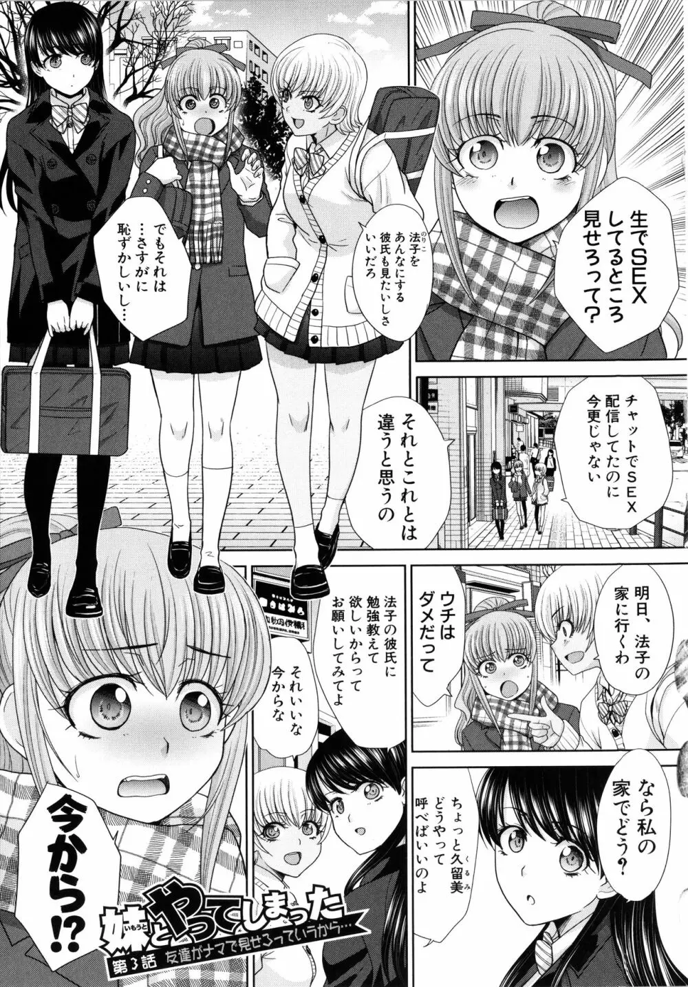 妹とやってしまったし、妹の友達ともやってしまった Page.35