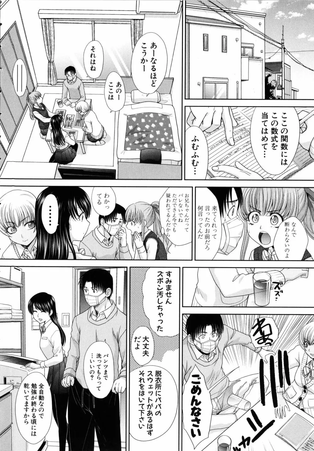 妹とやってしまったし、妹の友達ともやってしまった Page.36