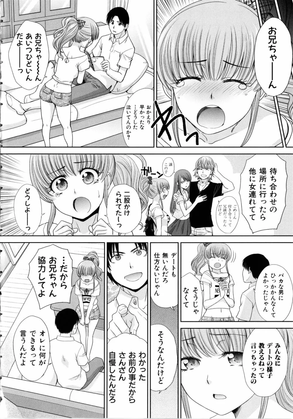 妹とやってしまったし、妹の友達ともやってしまった Page.4