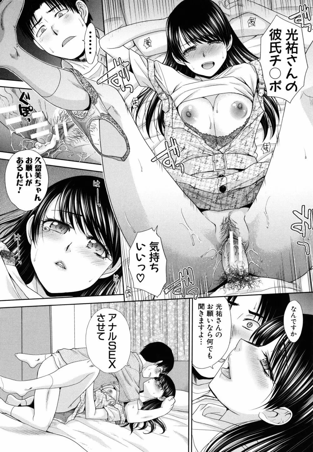 妹とやってしまったし、妹の友達ともやってしまった Page.80