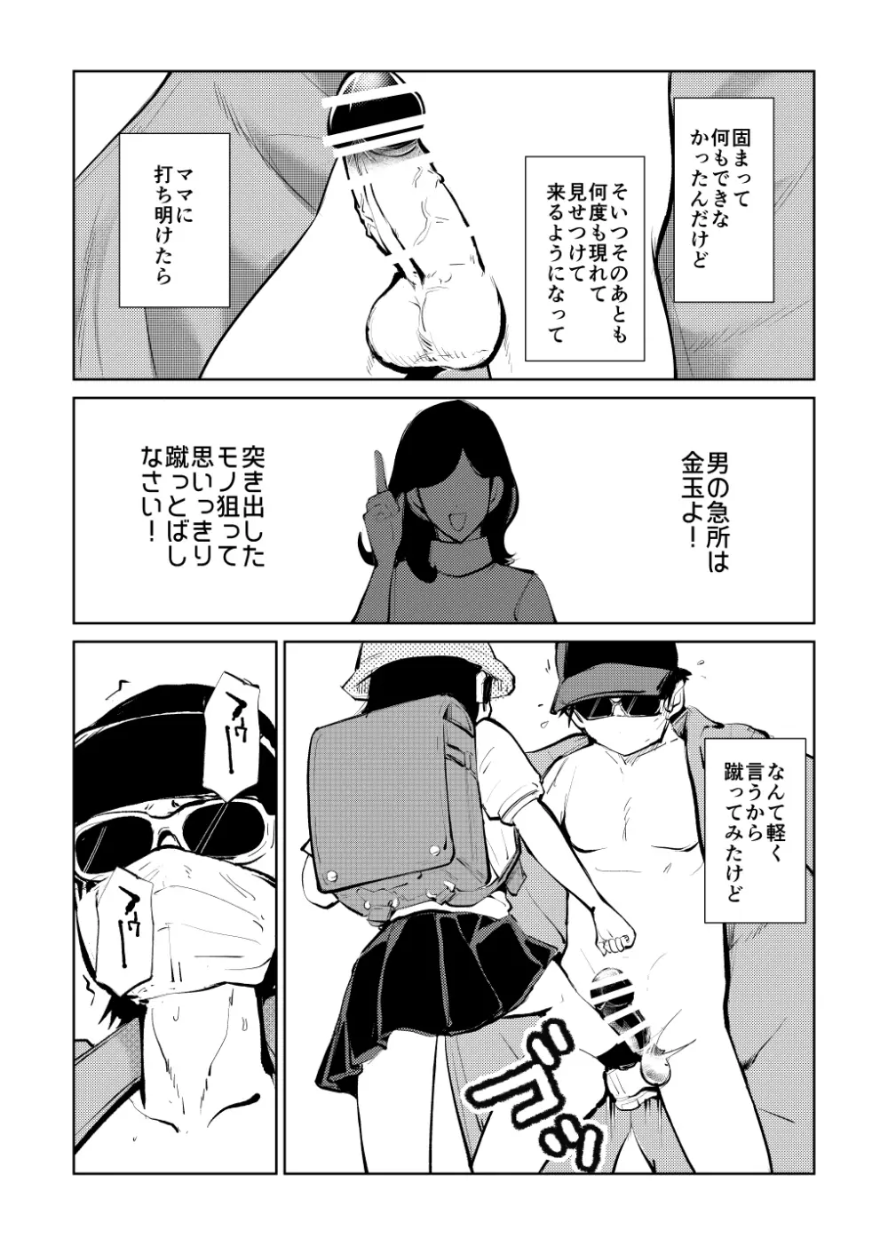 電マ兄妹とお友達 Page.10