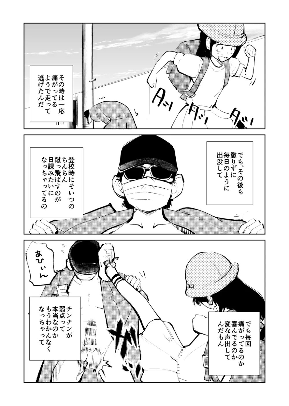 電マ兄妹とお友達 Page.11