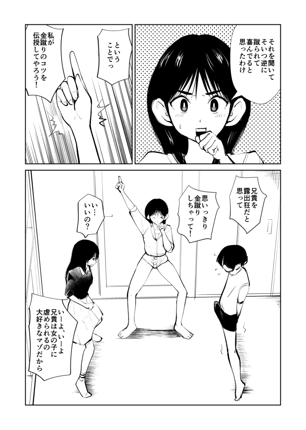 電マ兄妹とお友達 Page.12