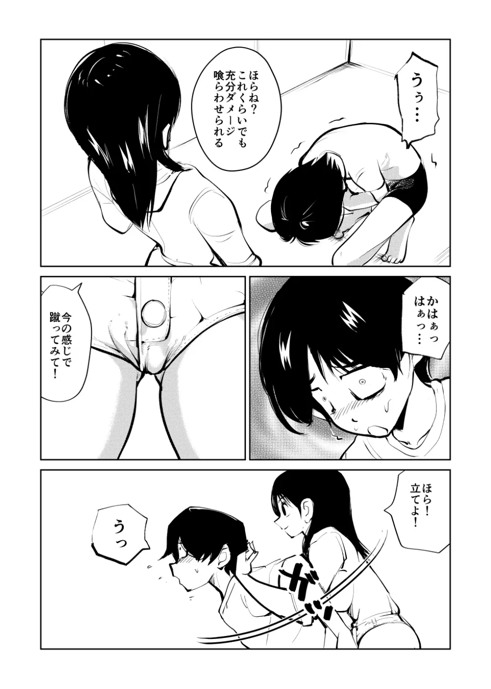 電マ兄妹とお友達 Page.15