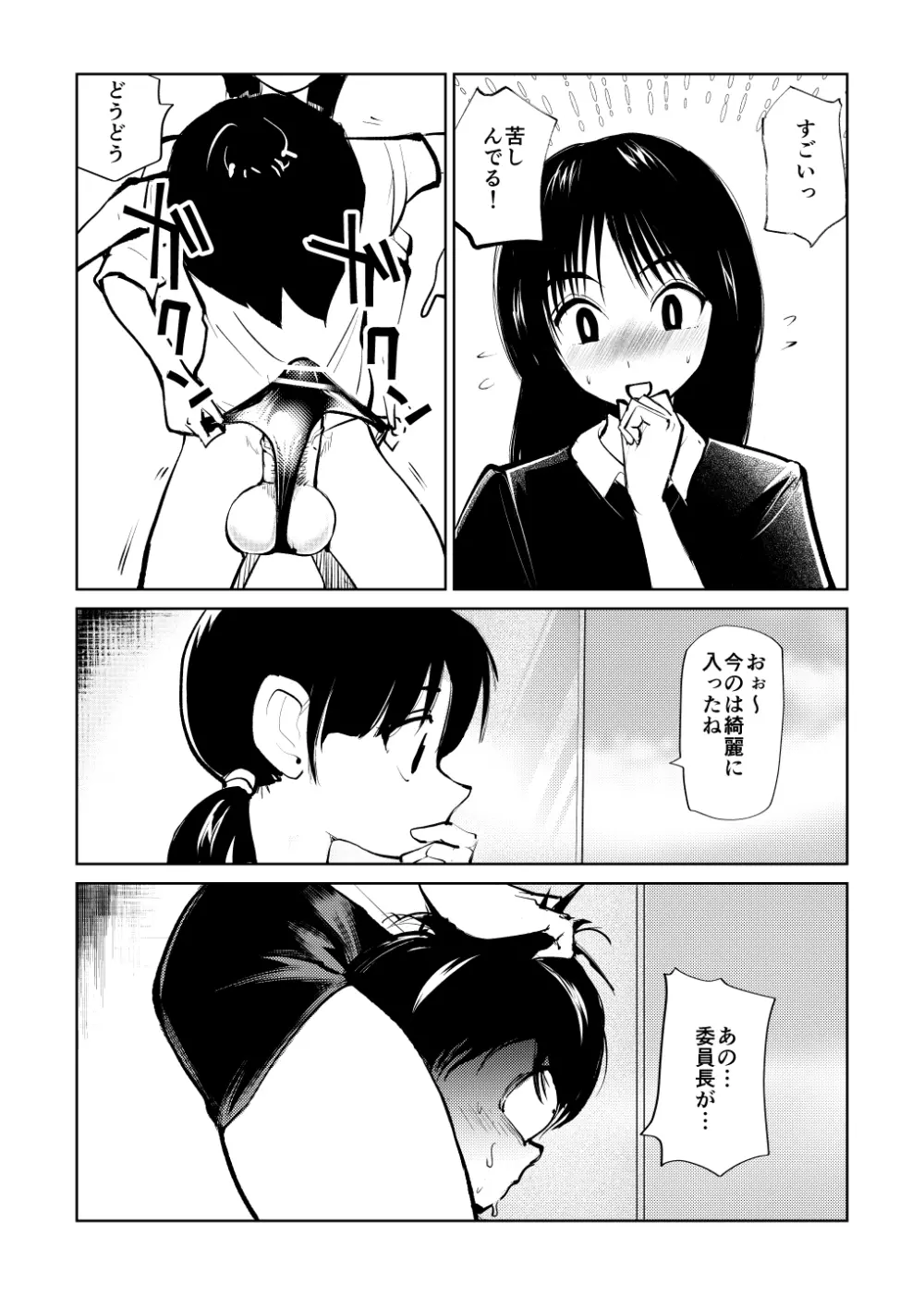 電マ兄妹とお友達 Page.18