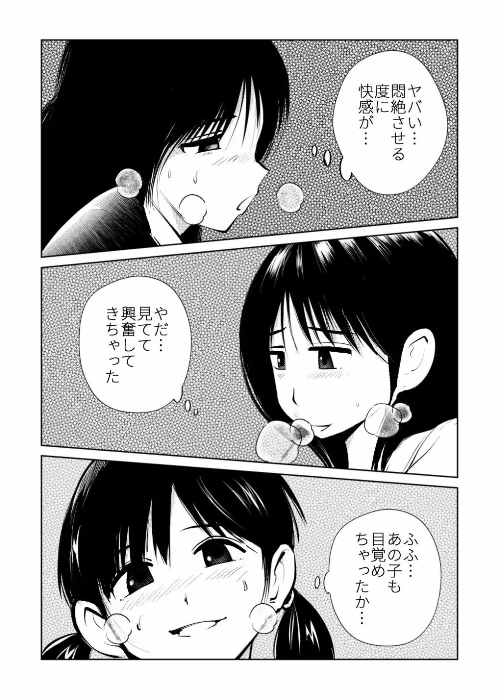 電マ兄妹とお友達 Page.20